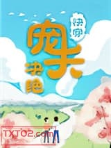 宠夫（快穿）图片