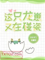 这只龙崽又在碰瓷图片