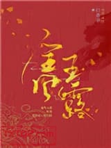 金风玉露（作者：白芥子）图片