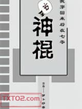 我穿回来后在七零当神棍