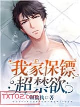 我家保镖超冷酷图片