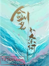 剑名不奈何图片