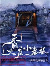 香火店小老板图片