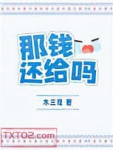 那钱还给吗图片