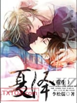 重生之夏泽图片