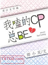 我嗑的CP总be[娱乐圈]图片