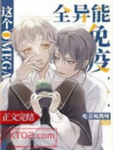 这个Omega全异能免疫图片