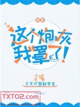 这个炮灰我罩了！[快穿]图片