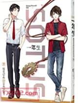 SOTUS一年生（魔鬼学长与菜鸟学弟弟）图片