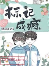 听说你只把我当朋友