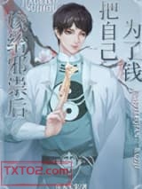 邪祟家的小天师图片