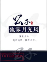 公子他霁月光风图片