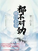 师门上下都不对劲