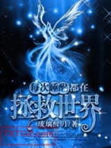 每次睡醒都在拯救世界图片