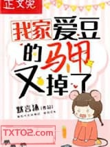 我家爱豆的马甲又掉了图片