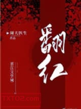 和顶流营业后我爆红了图片