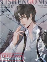 替身攻怎么会有感情呢？图片