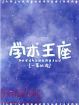 学神王冠图片