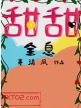 甜甜[全息]图片