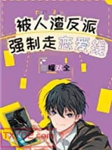 被反派boss强制走恋爱线图片