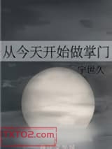 从今天开始做掌门图片