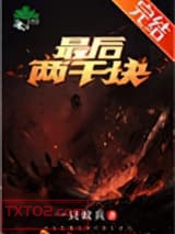 最后两千块图片