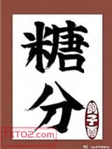 十年前的小暗恋图片