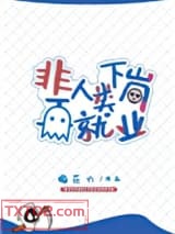 非人类下岗再就业图片