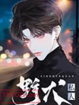 大佬他怀了野狗崽[重生]图片