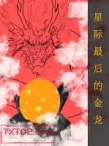 全星际最后的金龙图片