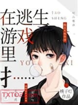 在逃生游戏里扌……图片