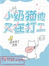小奶猫他又在打工图片