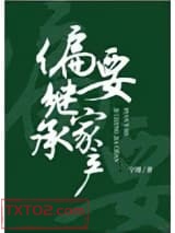 偏要继承家产图片