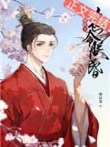 摄政王令朕宠罢不能[穿书]图片