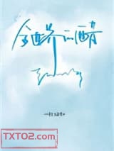 全世界的醋都被你吃了图片