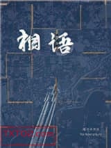 相语图片