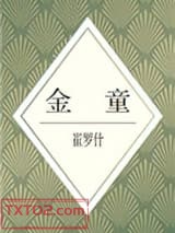 金童图片