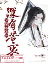 全仙界都觉得我深有苦衷图片