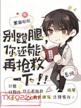 别蹬腿，你还能再抢救一下！图片