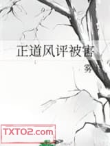 正道风评被害图片