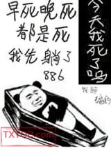 今天我又被迫复活图片