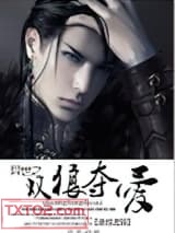 异世之双狼夺爱图片