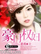 豪门权妇图片