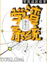 重生之学渣系统图片