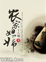 农家媳妇（种田）图片