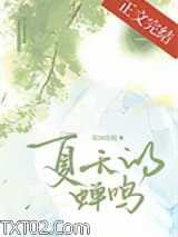 夏天的蝉鸣图片