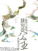 贫穷贵公主（傲慢与偏见同人）图片