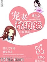 重生之宠妻升级路图片