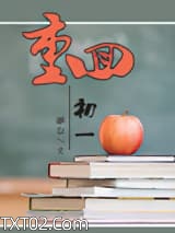 软妹子重生记图片