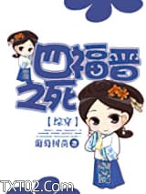 [快穿]四福晋之死图片